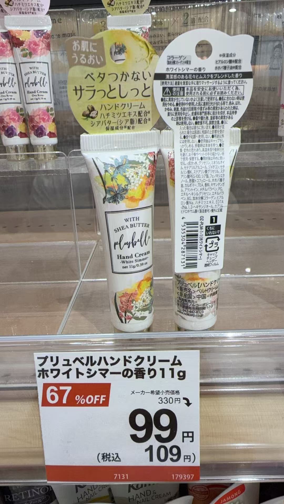 0415 plu belle 乳木果油护手霜（白茉莉香 11g）