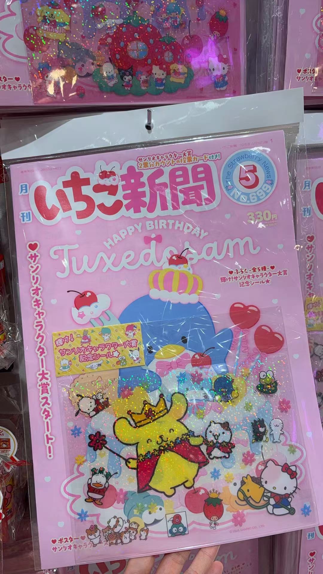 0415 三丽鸥草莓新闻系列布丁狗附带贴纸（默认不带杂志）