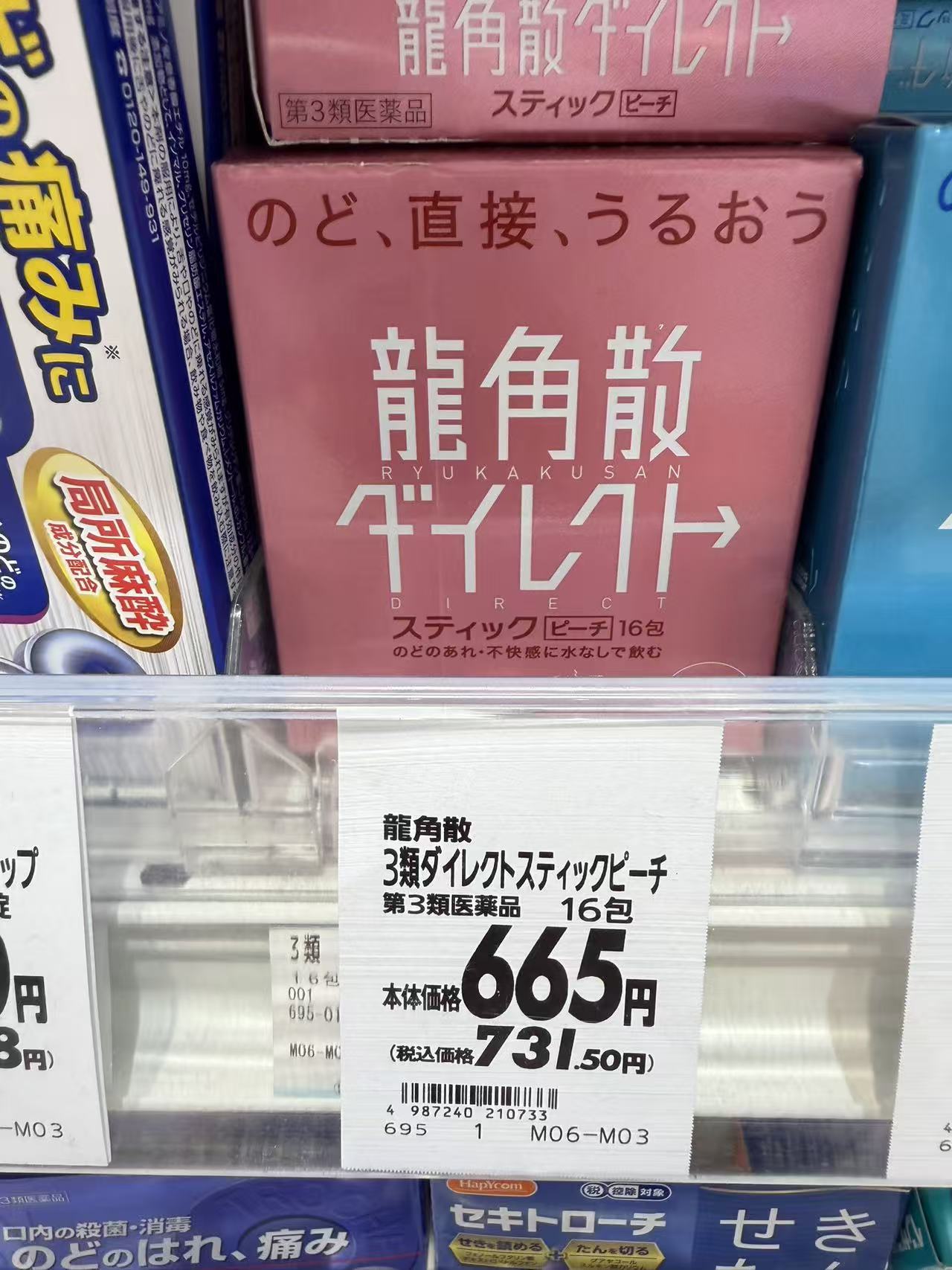 0415 龙角散粉色盒子