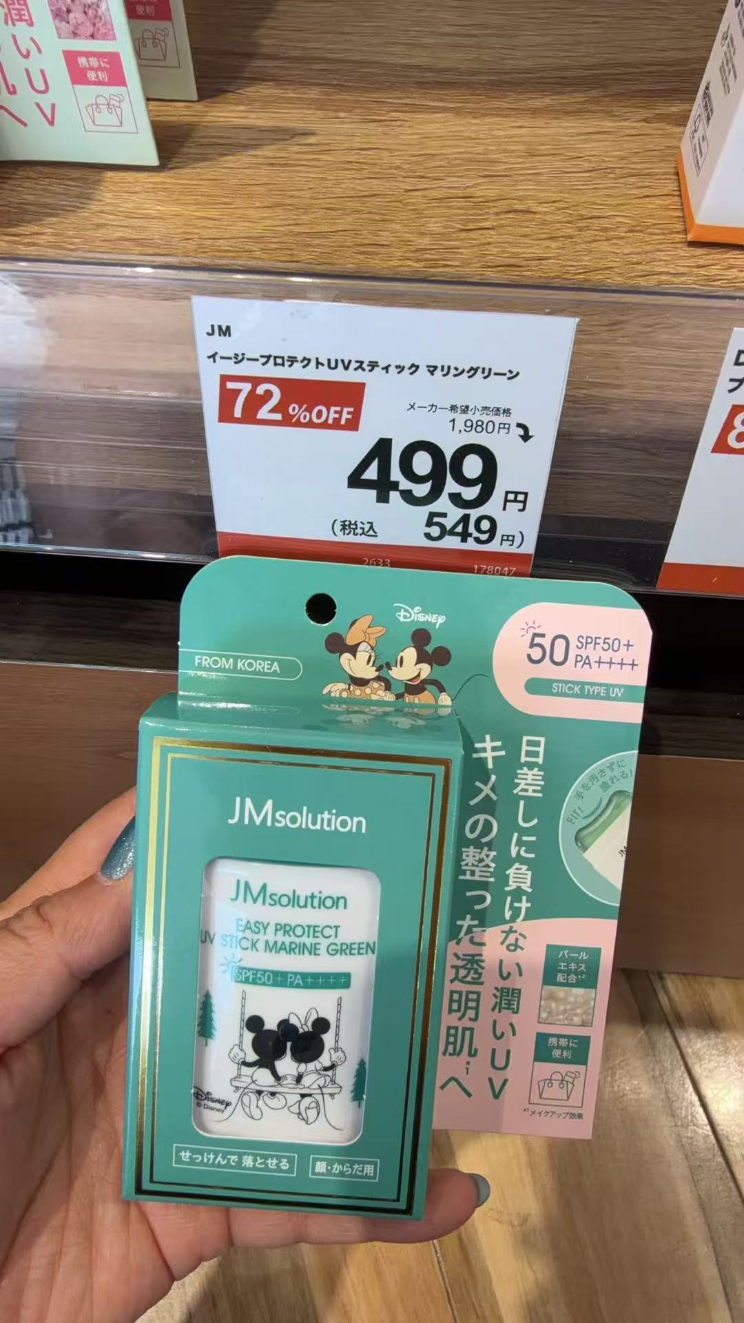 0415 JM Solution x Disney 海洋绿色防晒棒