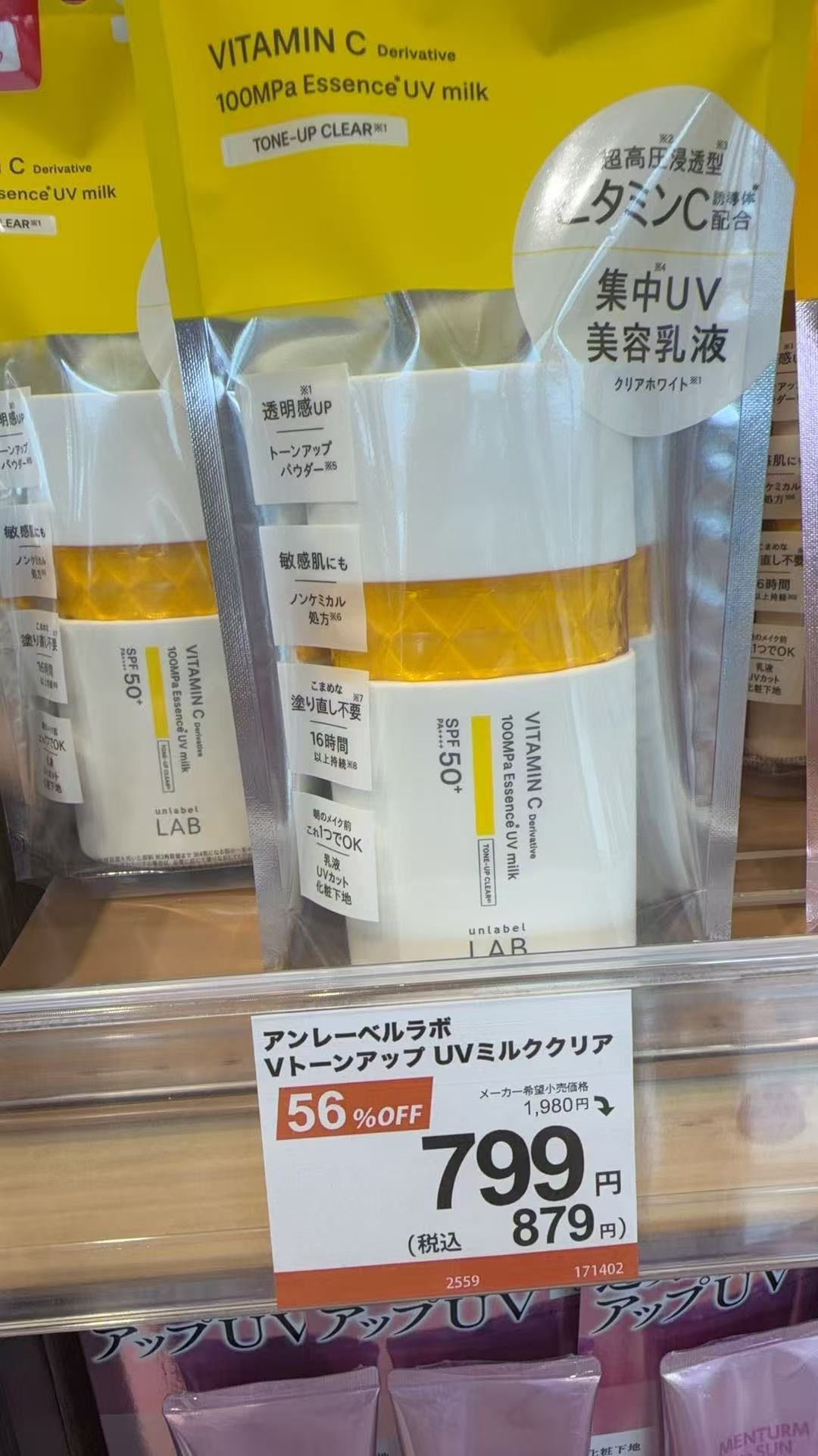 0415 unlabel LAB 维C衍生物提亮防晒乳