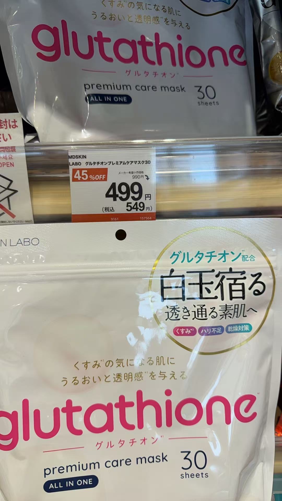 0415 MDSKIN LABO 谷胱甘肽多效合一美白面膜