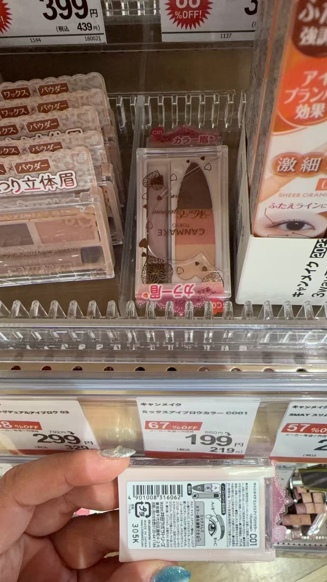 0415 CANMAKE井田 三色立体眉彩膏（C01号）