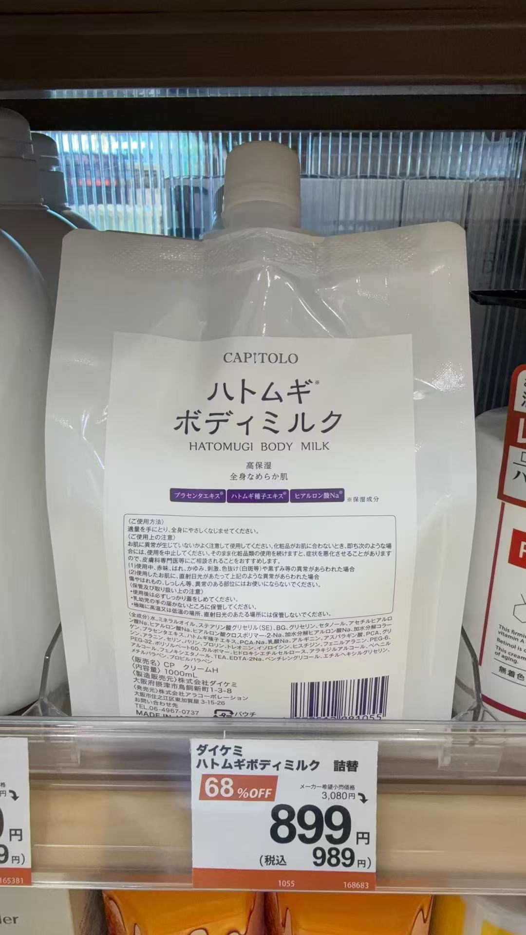 0415 CAPITOLO 薏仁高保湿身体乳（替换装）