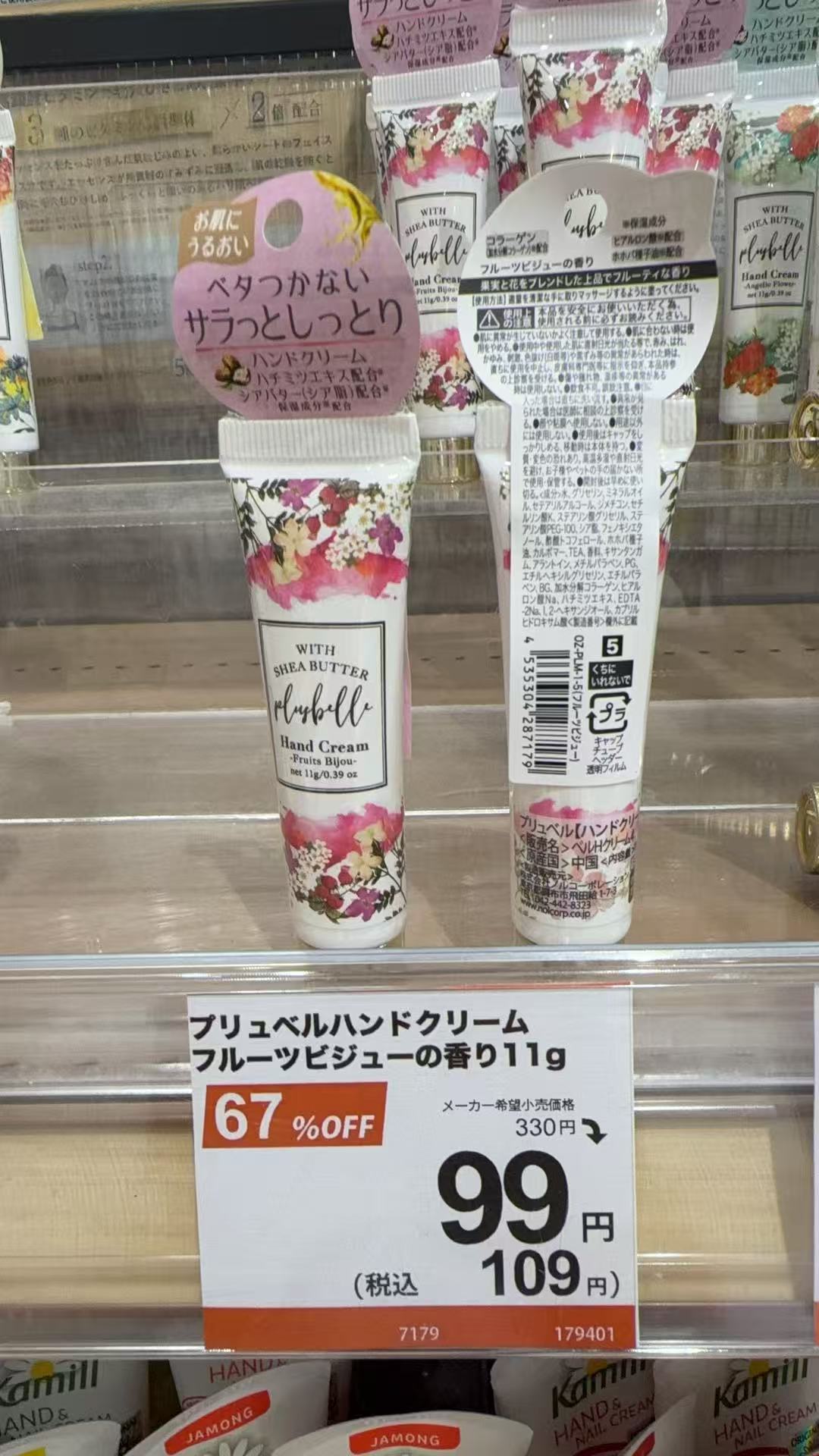 0415 水果花香味道 护手霜 （微信翻译）