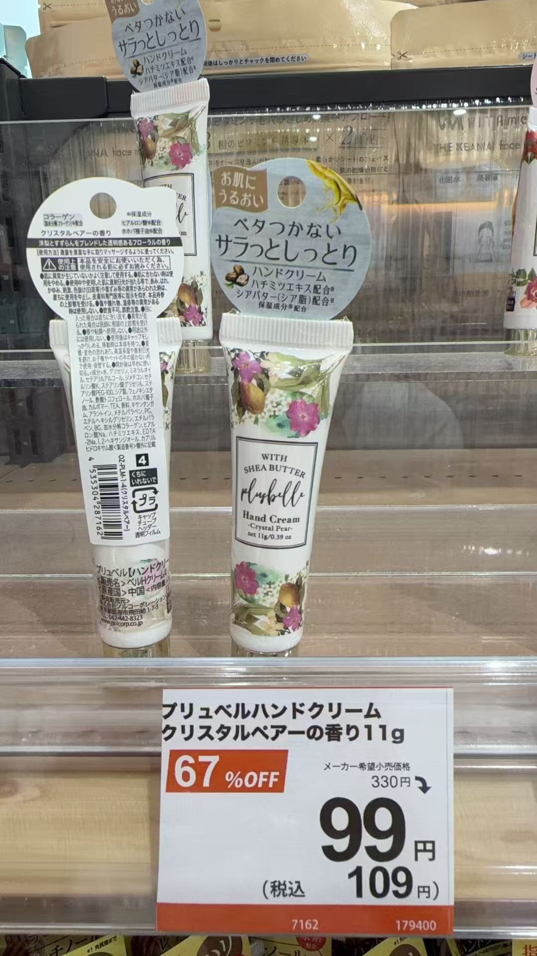 0415 plu belle 乳木果油护手霜（水晶梨香 11g）