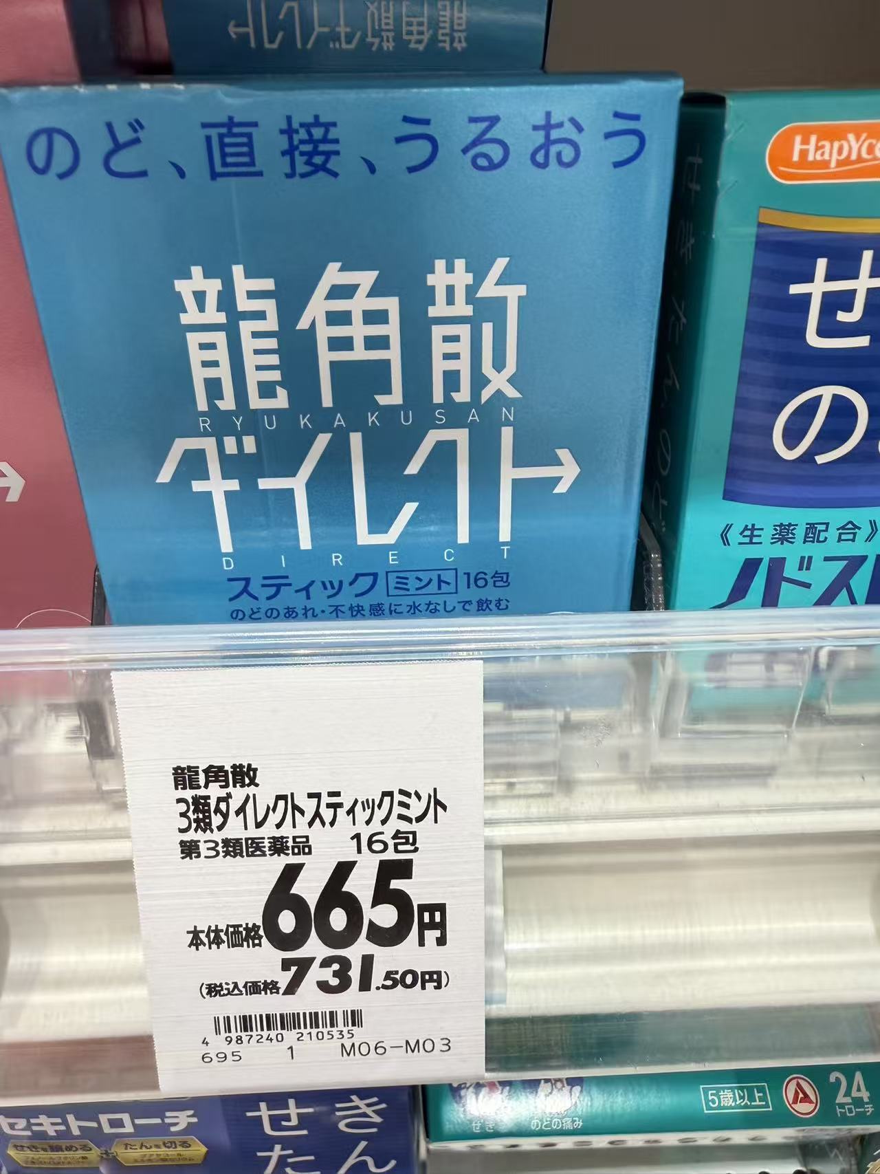 0415 龙角散蓝色盒子