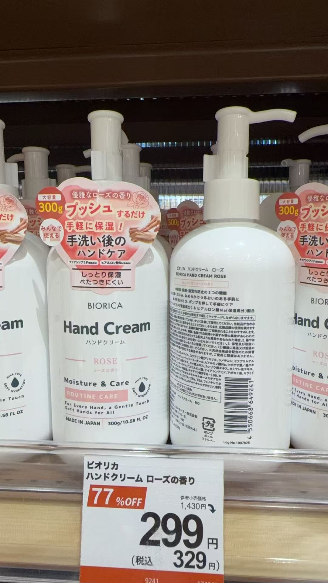 0415 BIORICA 玫瑰香保湿护手霜（300g大容量按压款）