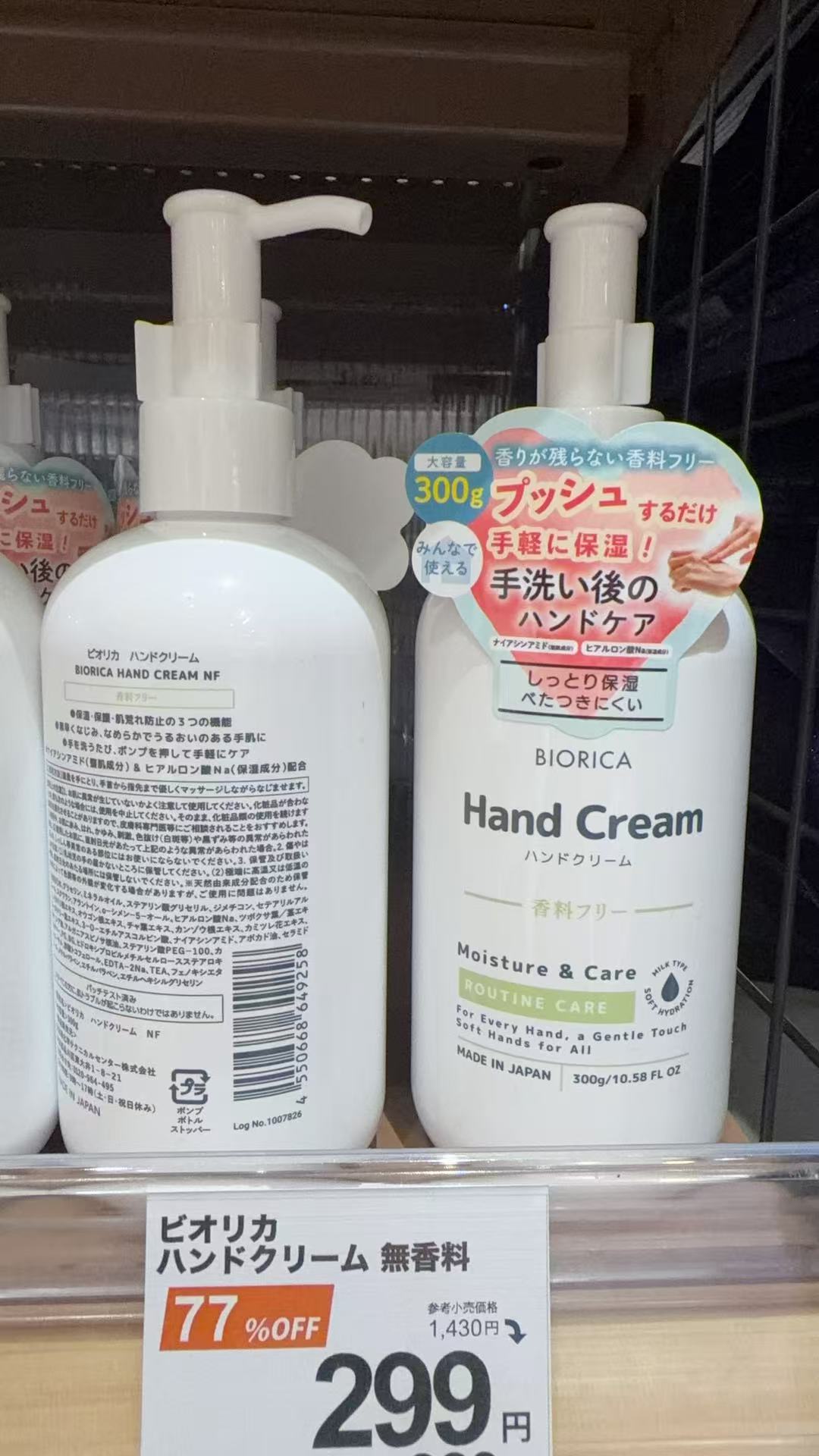 0415 Biorica 绿色大桶护手霜