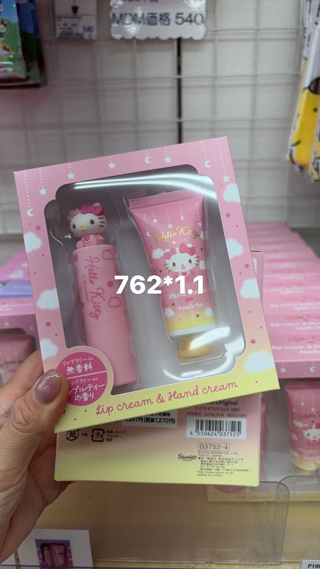 0416 折扣店 三丽欧kt 唇膏护手霜套盒