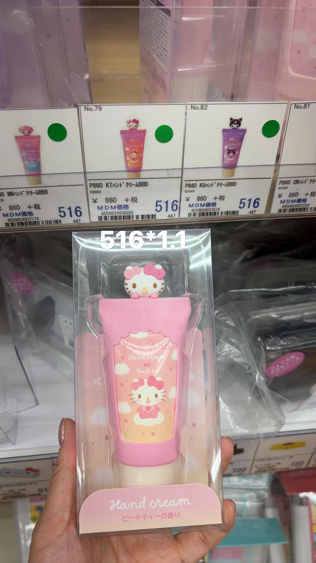 0416 折扣店 三丽欧粉色kt头 护手霜