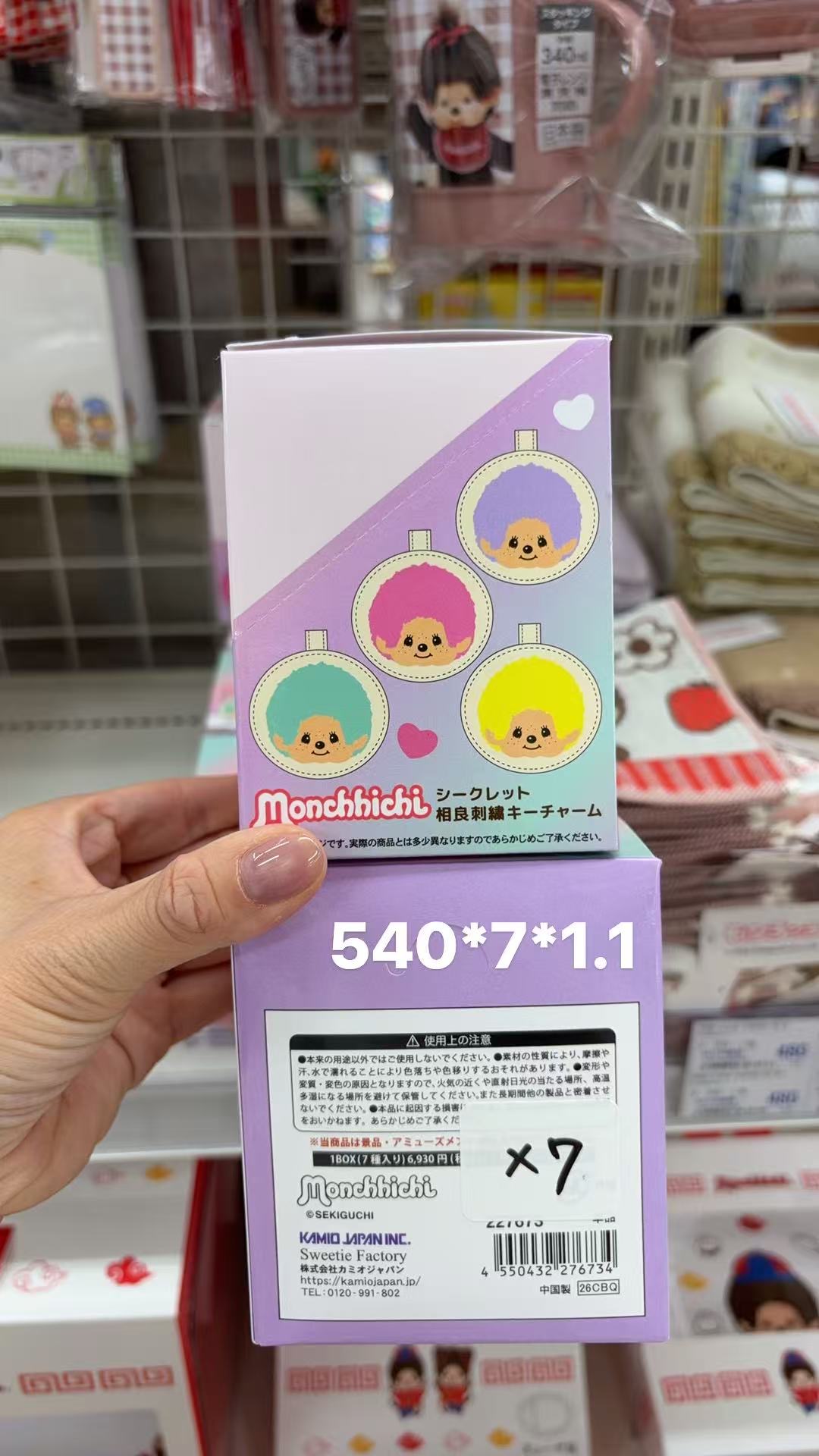 0416 折扣店 Monchhichi（蒙奇奇）相良刺绣钥匙扣盲盒端盒