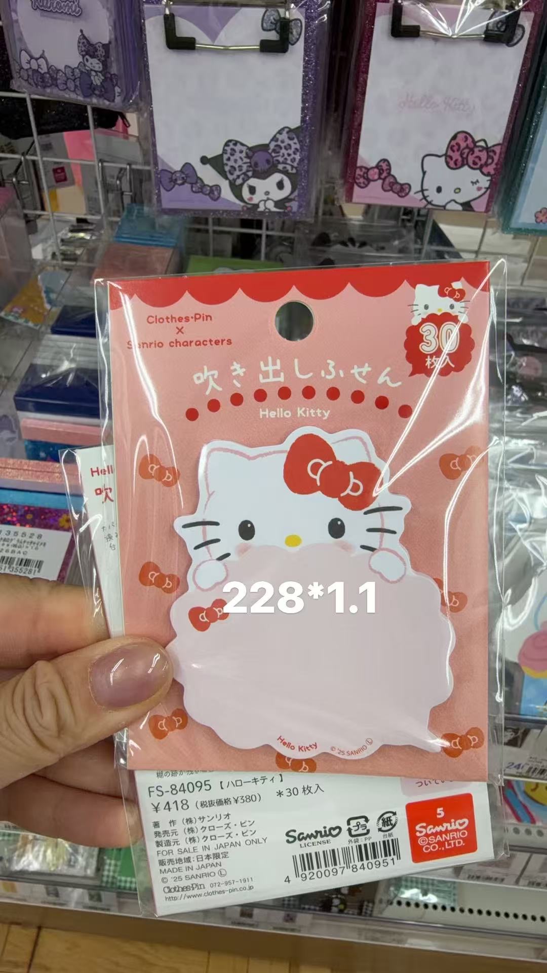 0416 折扣店 三丽欧kt便利贴 