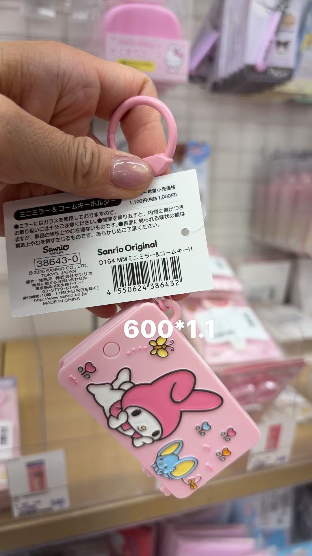 0416 折扣店 My Melody（美乐蒂）迷你镜+梳子钥匙扣