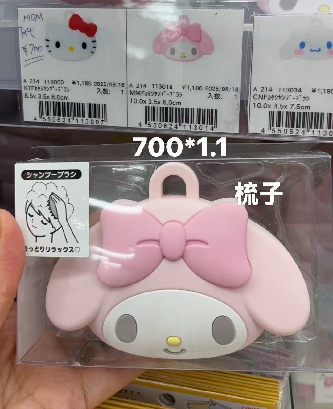 0416折扣店My Melody（美乐蒂）造型头皮按摩梳