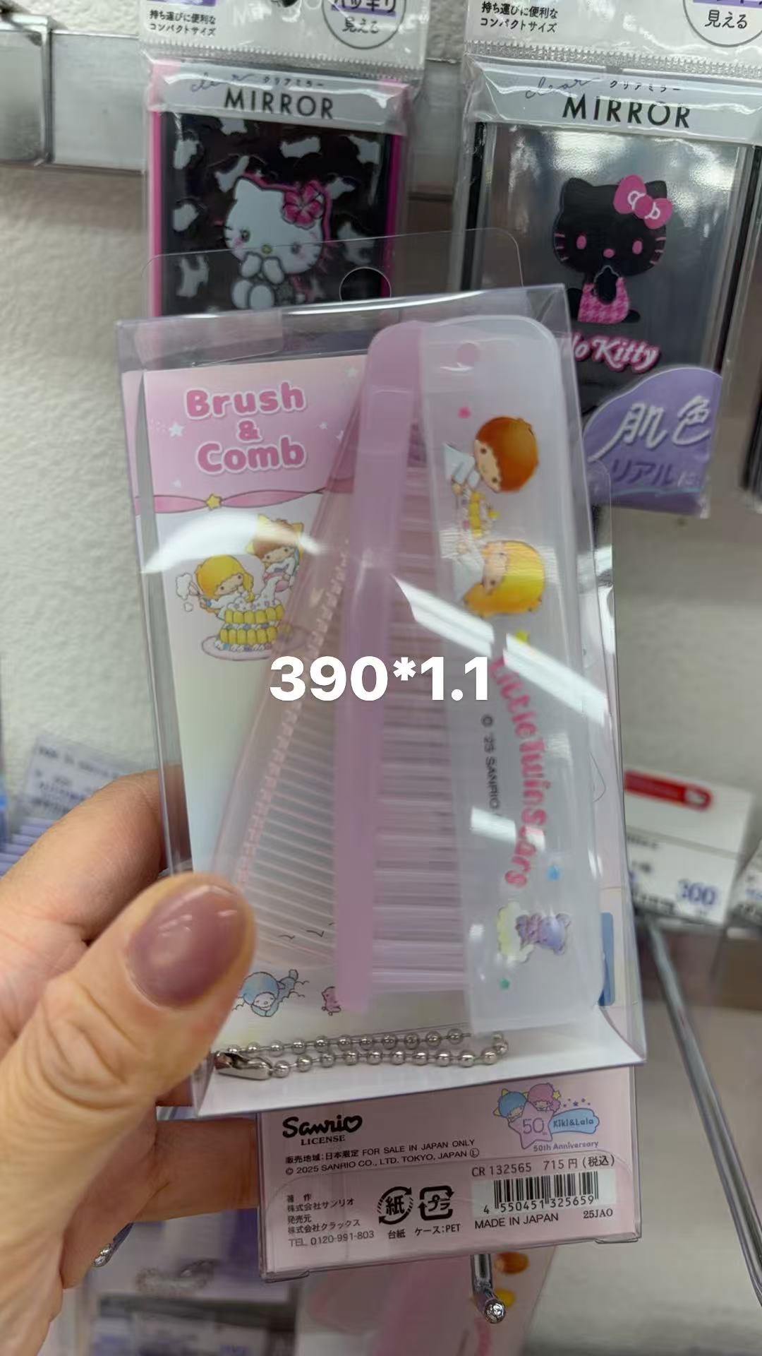 0416 折扣店 三丽鸥双子星（Little Twin Stars）便携梳