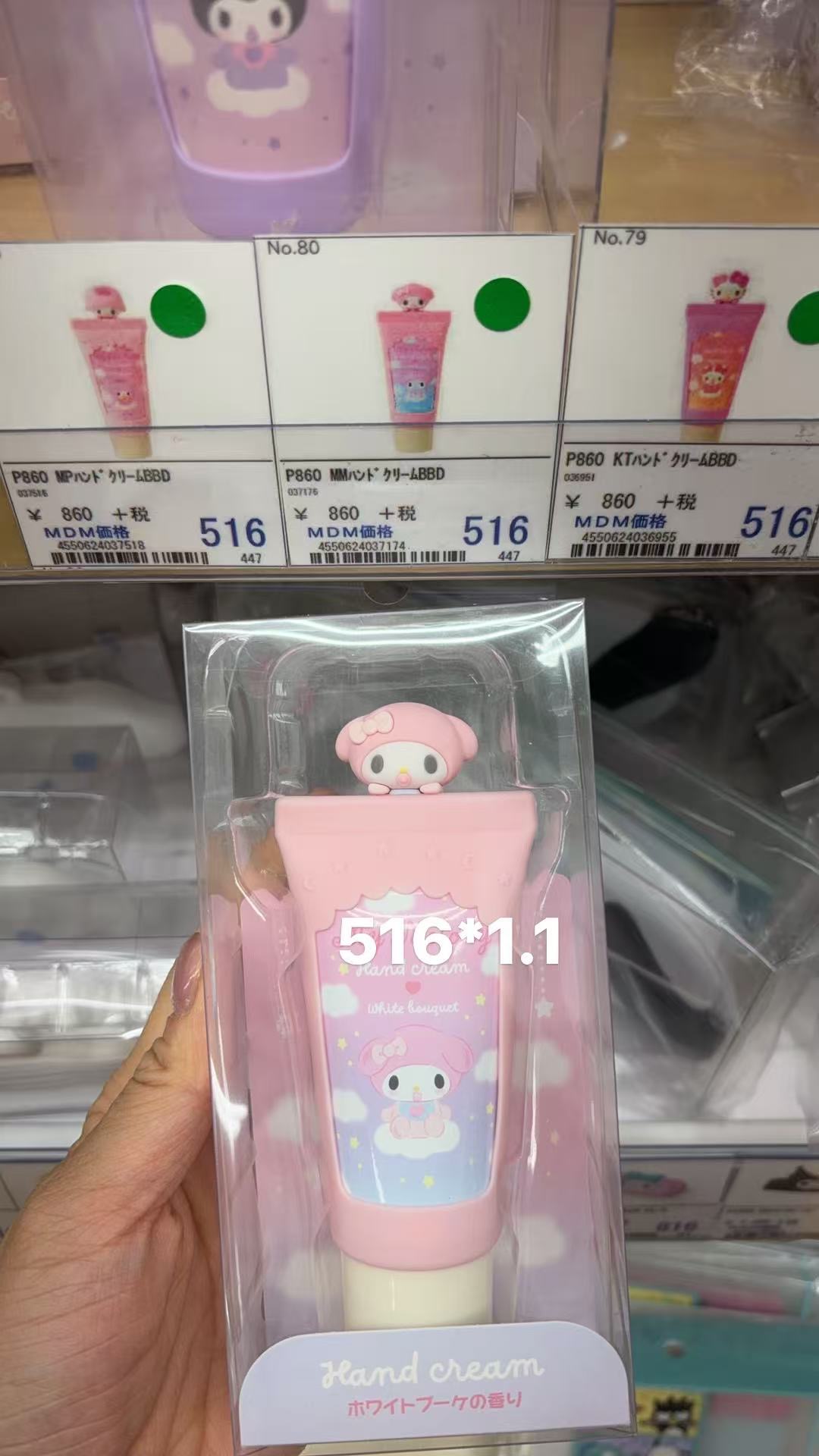 0416 折扣店 三丽鸥My Melody（美乐蒂）白花香护手霜