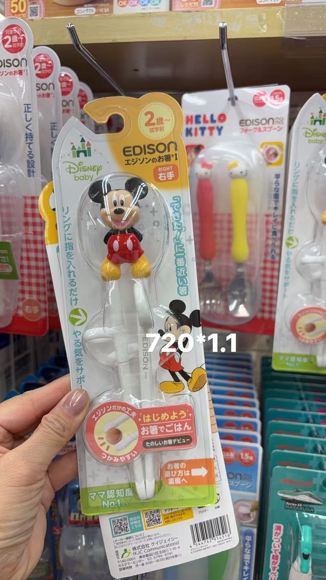 0416 EDISON 爱迪生 &times; 迪士尼米奇 儿童学习筷（右手款）