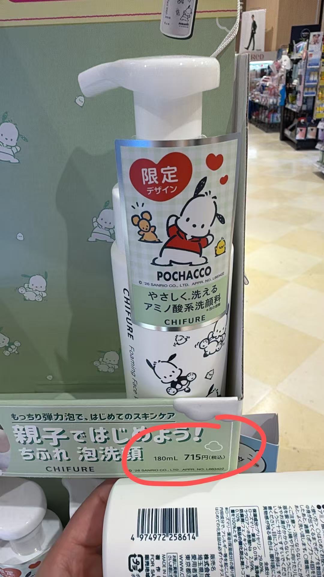 0416  三丽鸥帕恰狗 限定氨基酸泡沫洁面