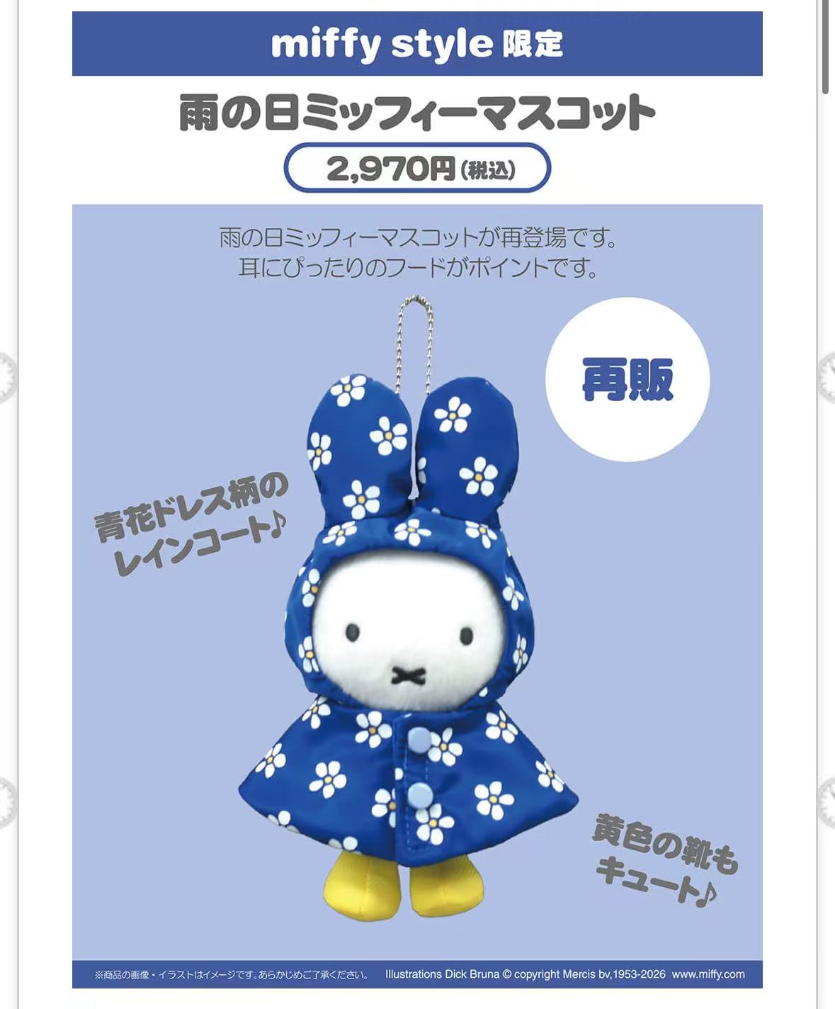 JP 5汇起接 0502 蓝色小花雨衣米菲 毛绒挂件