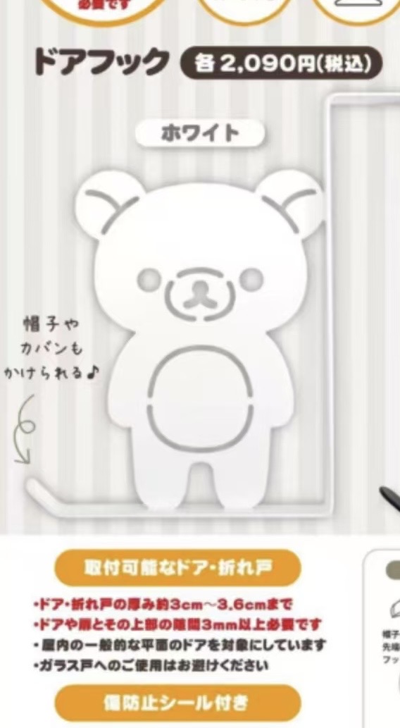 5汇0503 轻松熊（Rilakkuma）主题门后挂钩白色