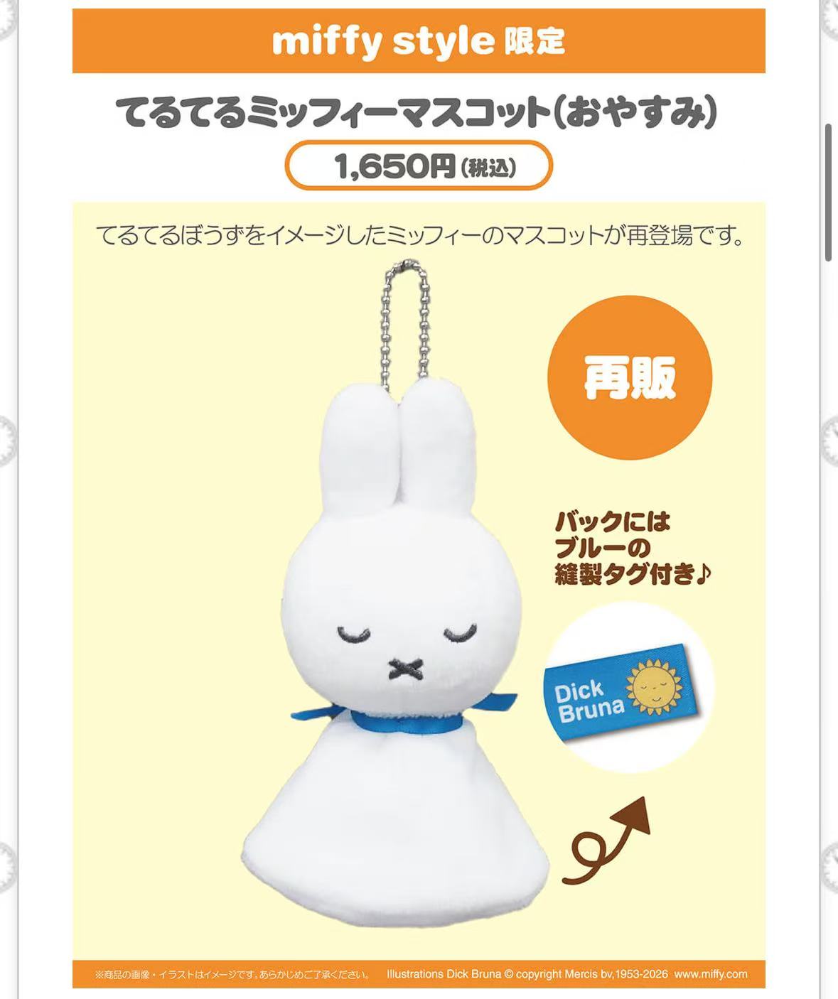 JP 5汇起接 0502 米菲晴天娃娃 毛绒挂件