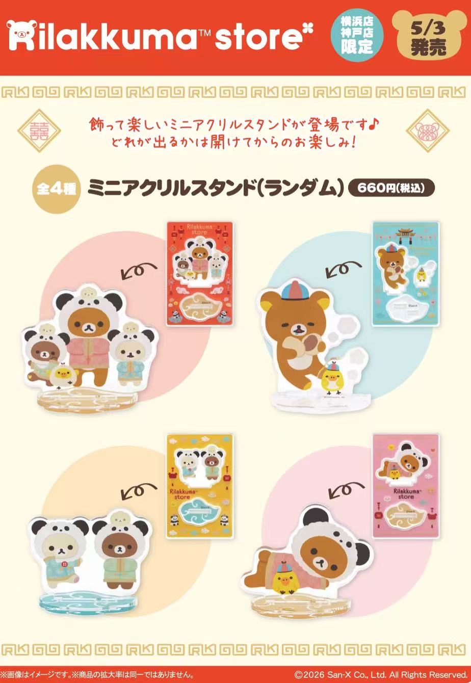 0503 5汇 轻松熊小熊猫包子系列 盲袋立牌 