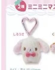 5汇0424 三丽鸥甜点兔爱心扣毛绒挂件