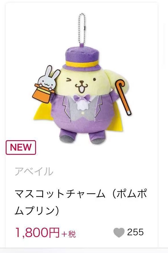 48汇 0418截止三丽鸥布丁狗紫色魔术师毛绒挂件6-7月出货