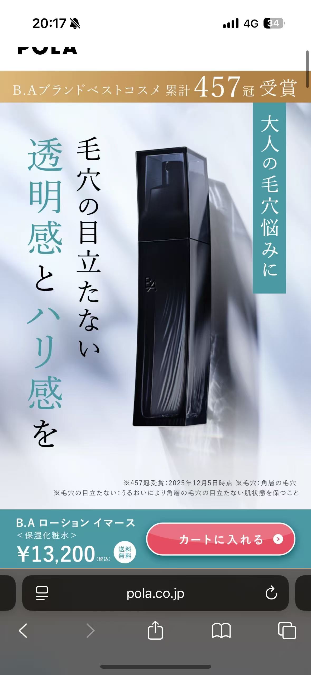 0000 65折 Pola保湿化妆水 原价13200