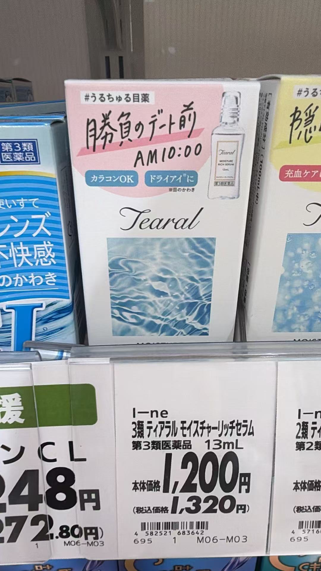 0420 美瞳可用的眼药水 