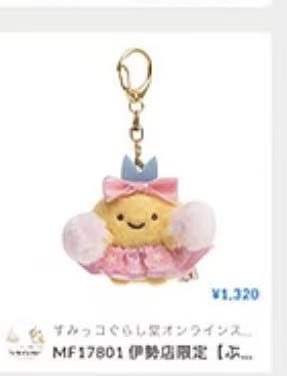 JP52汇起接0513角落生物炸鱼毛绒挂件暂定1320