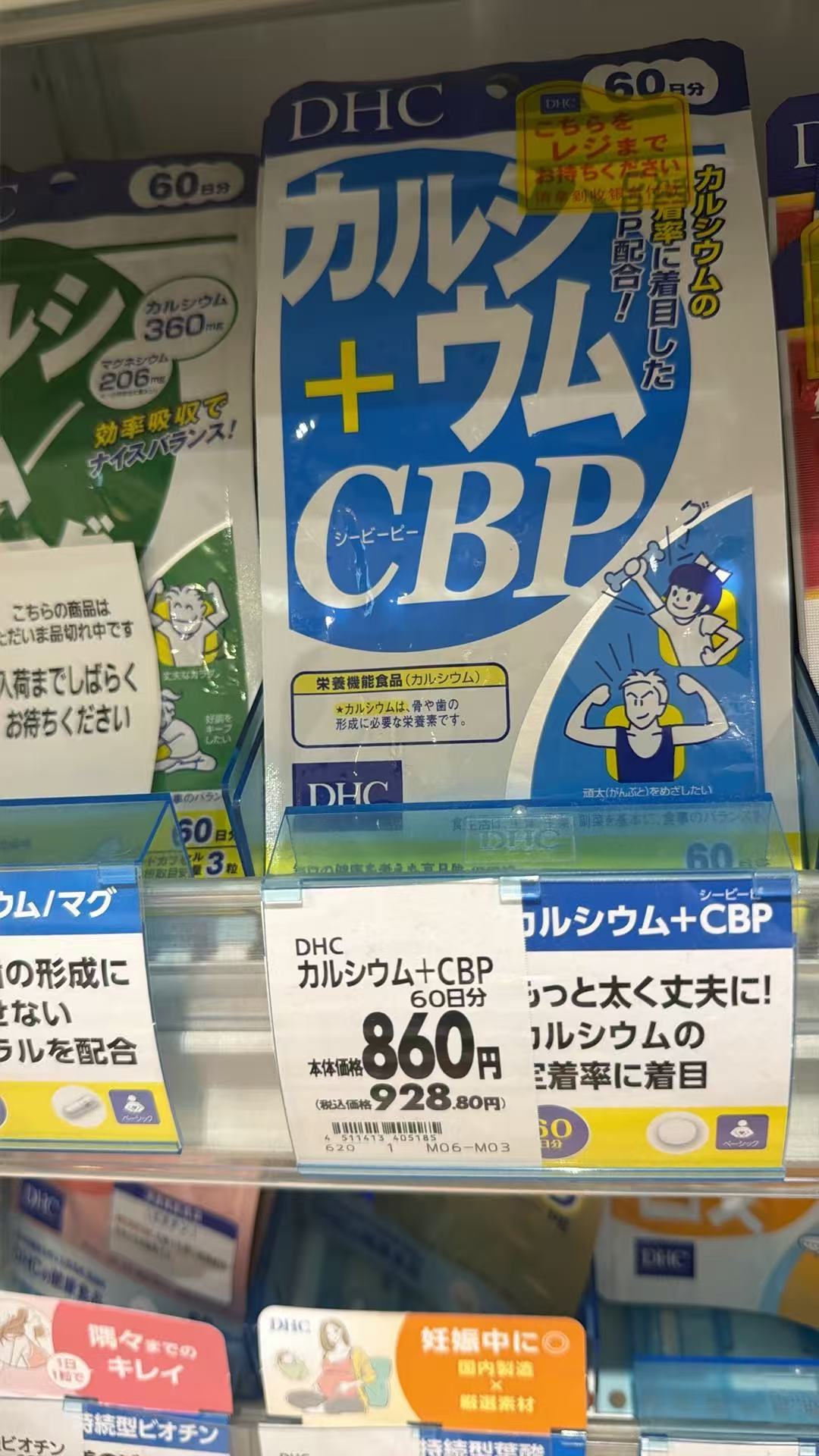 0420 DHC 钙+CBP