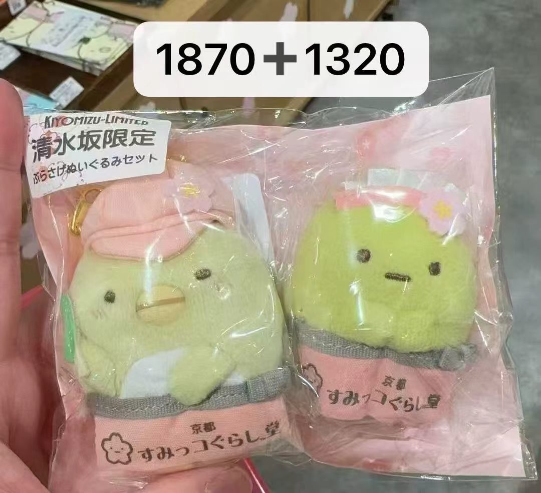 Jp5汇起0513 角落绿鹅绿圆子组合装毛绒挂件