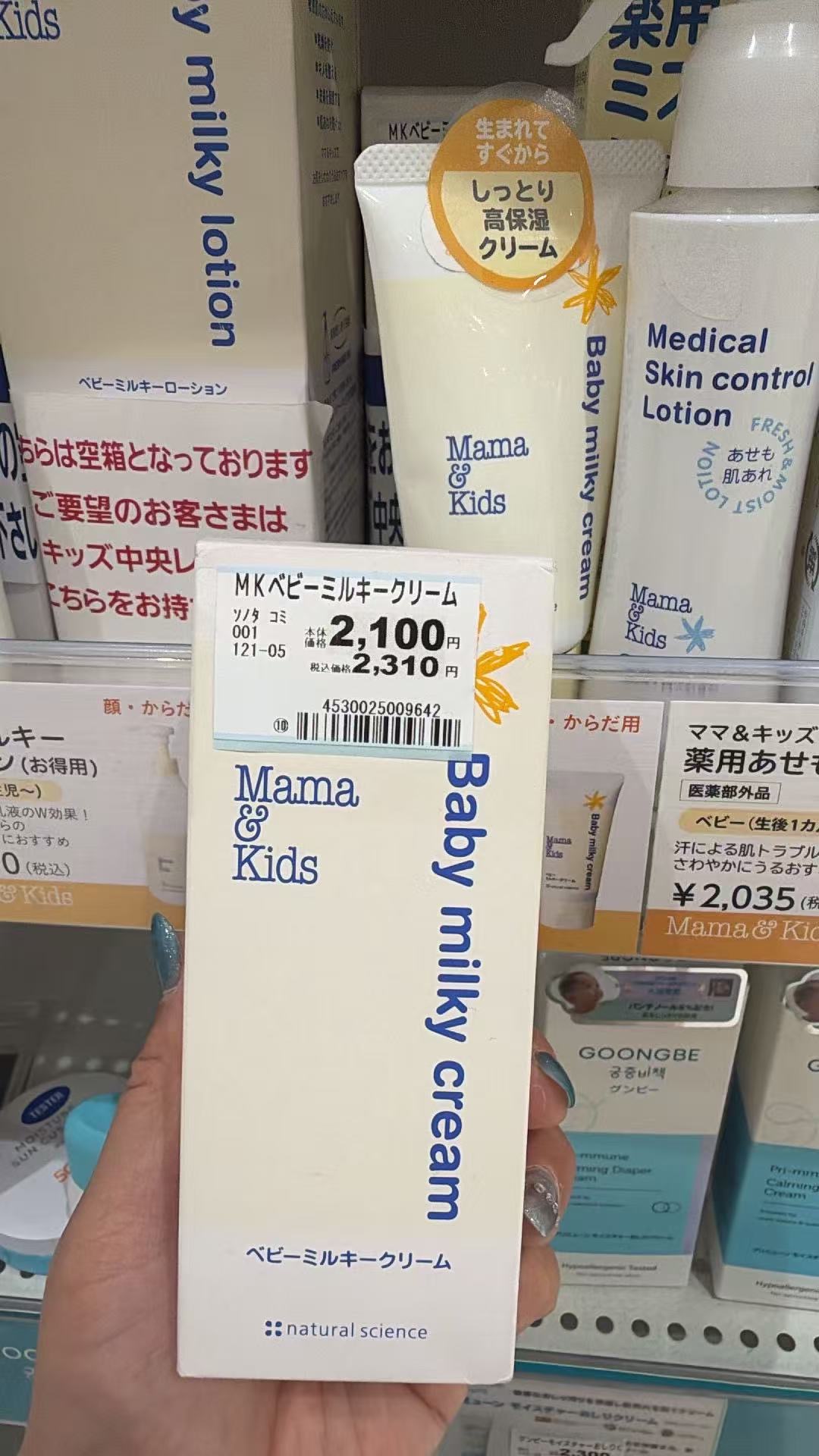 0420 Mama & Kids 婴儿高保湿乳霜