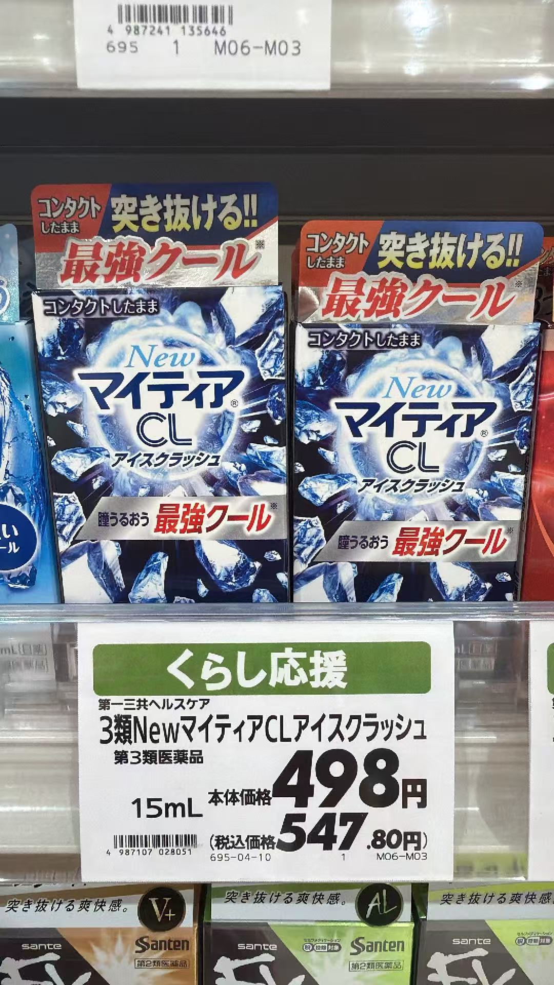 0420 千寿制药 滴眼液眼药水