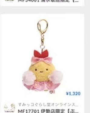 JP52汇起接0513角落生物炸虾毛绒挂件暂定1320