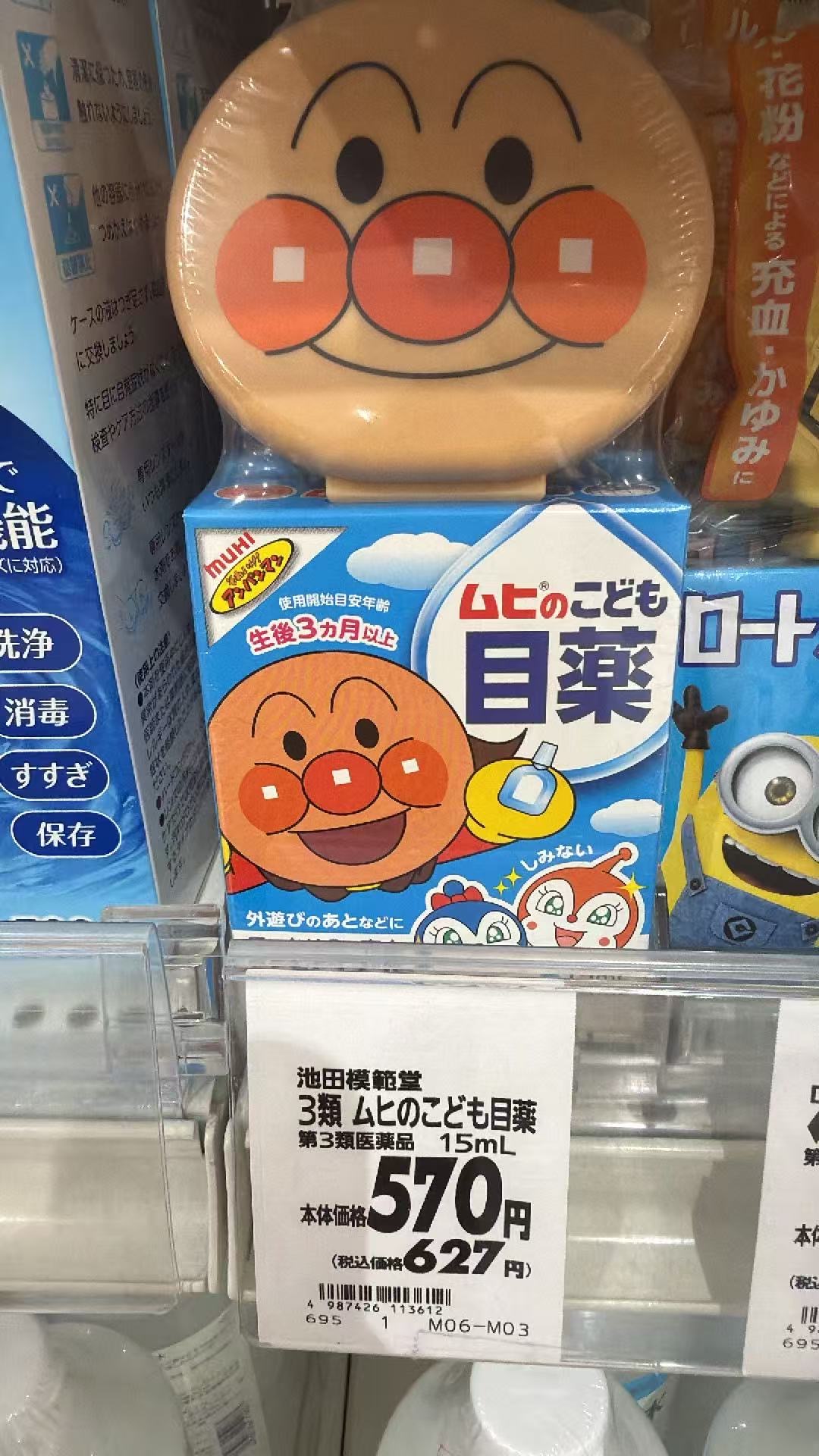 0420 池田面包超人眼药水 