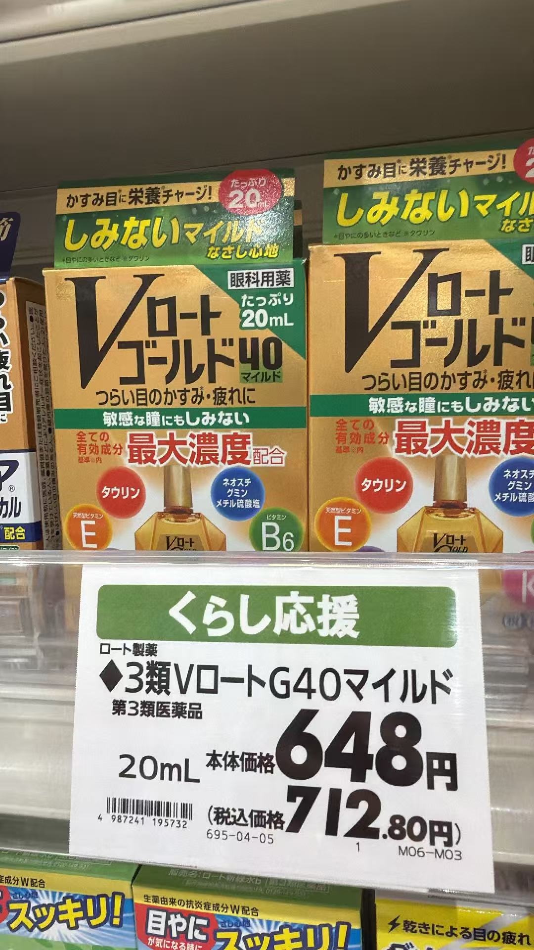 0420 乐敦眼药水缓解眼干疲劳