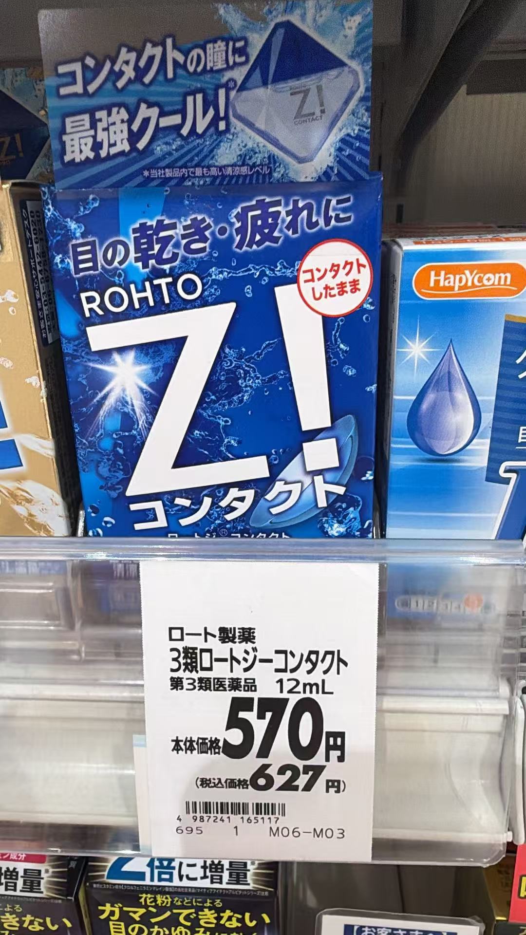 0420 蓝色盒子字母Z！ 眼药水