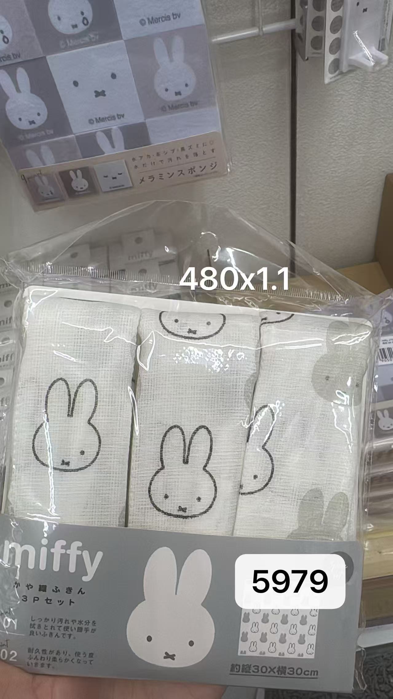 0421 折扣店 米色米菲图案清洁巾