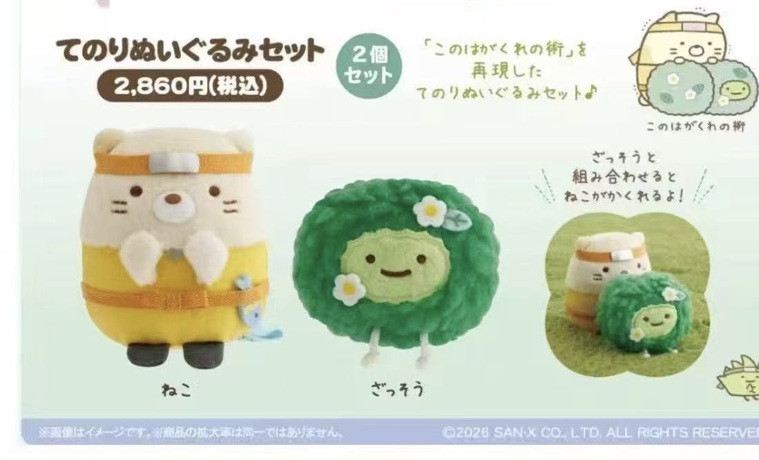 0502 5汇 角落生物 猫咪和小草毛绒套装