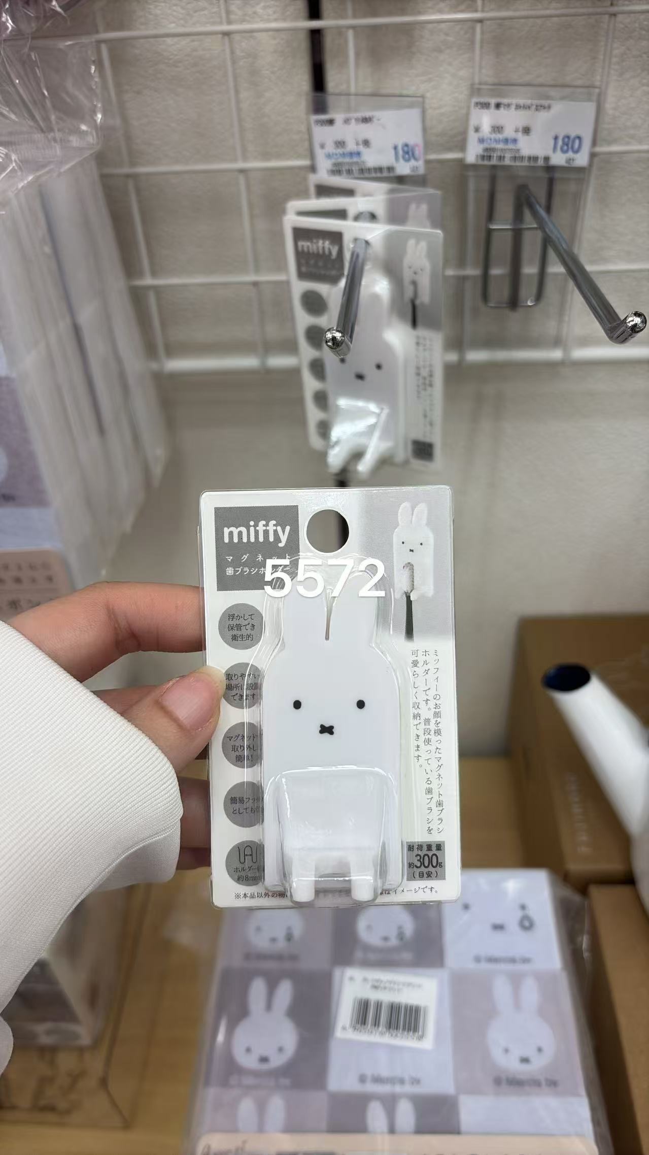 0421 折扣店  Miffy 米菲 磁吸式牙刷架