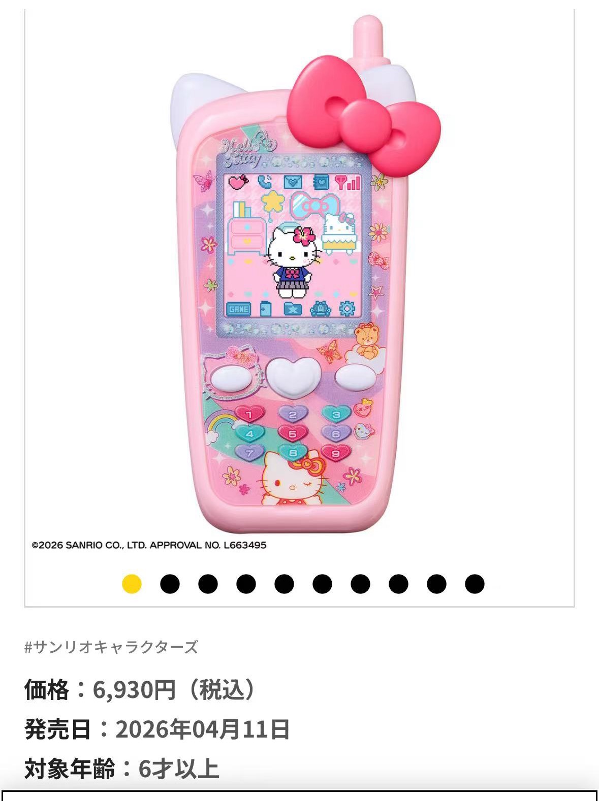 0421 三丽欧kt 小手机造型 小玩具