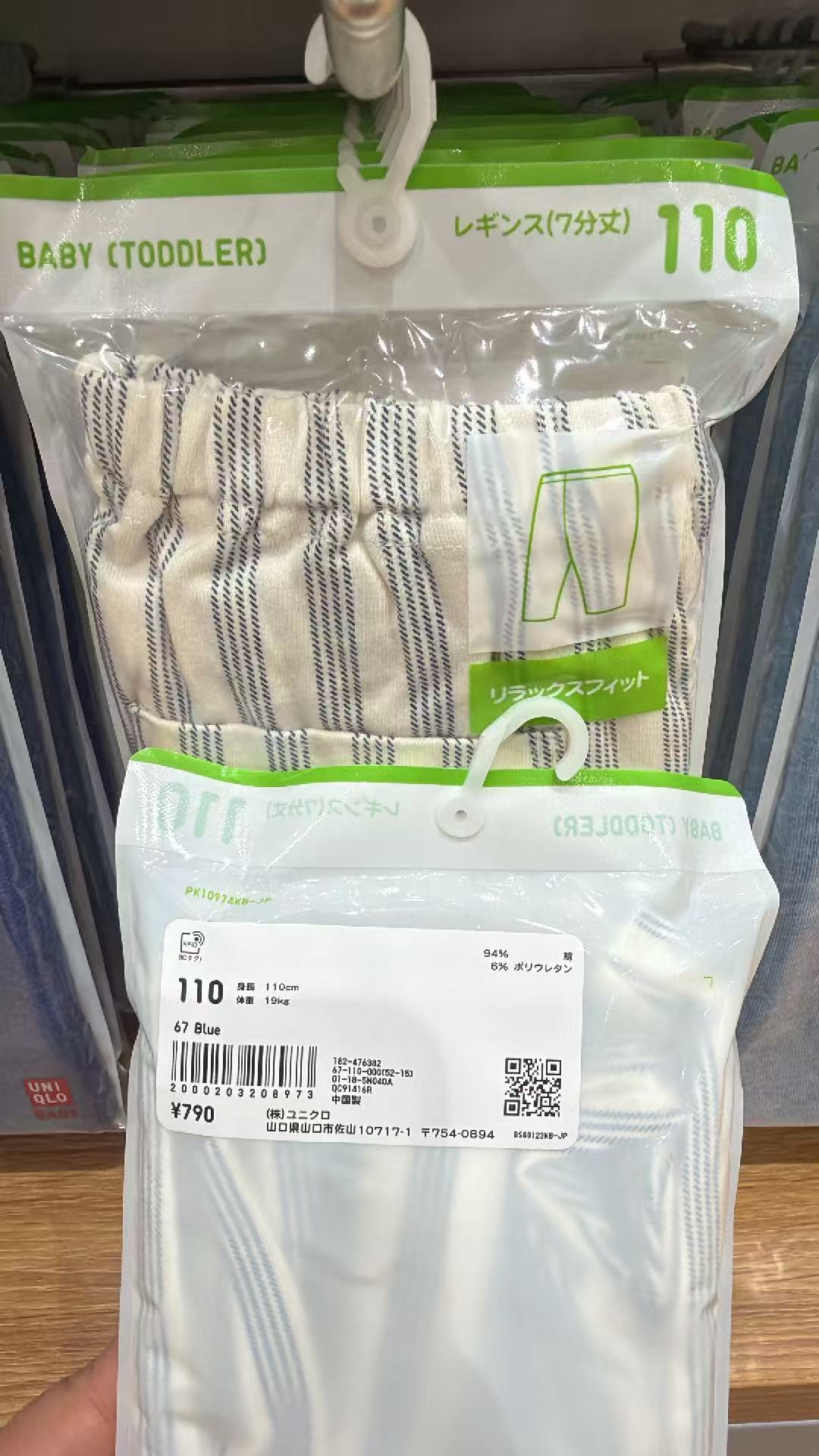 0421 优衣库白色蓝条纹 110尺码 7分裤 