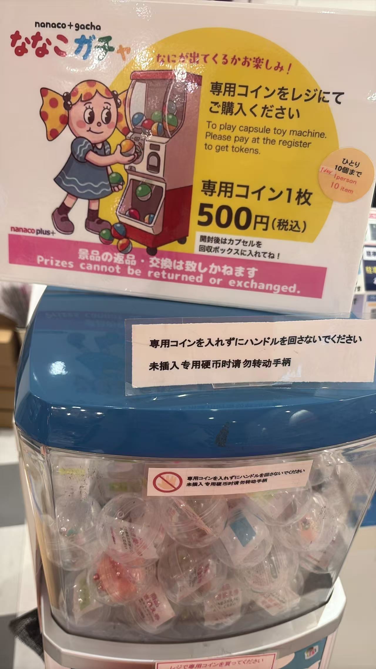 0422 nanaco plus扭蛋6汇