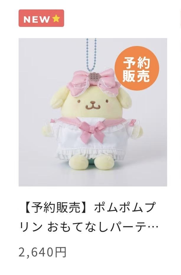 0424 48汇 三丽鸥胖布丁狗女仆装毛绒挂件 7月出货