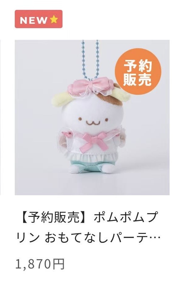 0424 48汇 三丽鸥布丁狗朋友玛芬女仆装毛绒挂件 7月出货