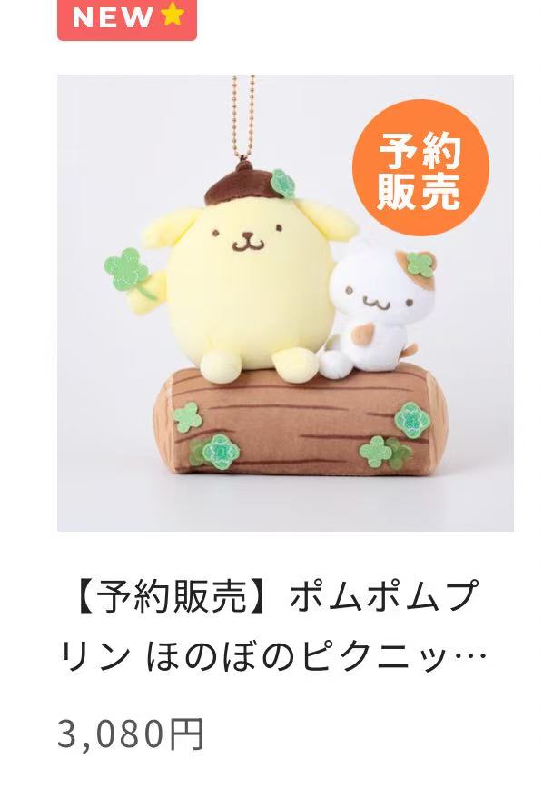 0424 48汇 三丽鸥布丁狗玛芬树桩毛绒挂件 7月出货