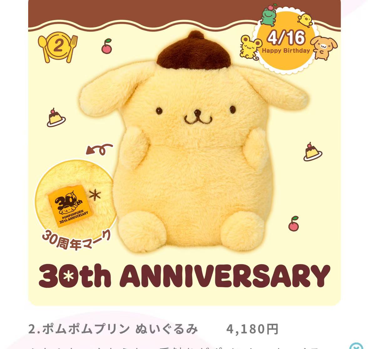 0005 48汇 三丽欧30周年布丁狗毛绒玩偶 受注